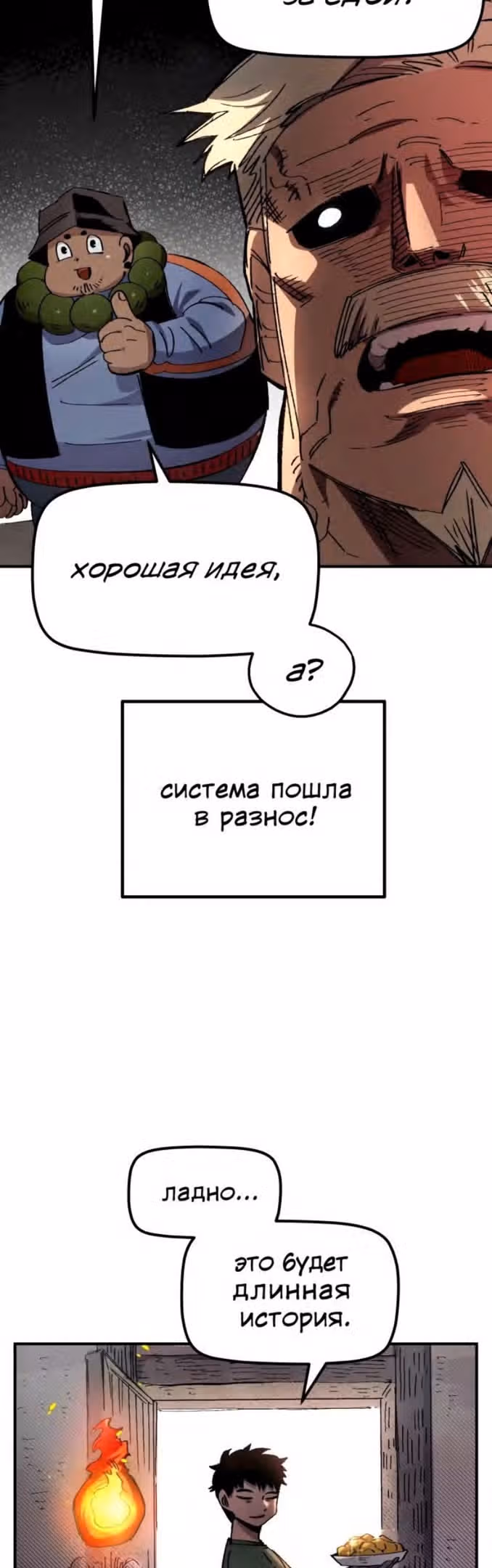 Реинкарнация ветерана-солдата — Том 1 · Глава 56, страница 8