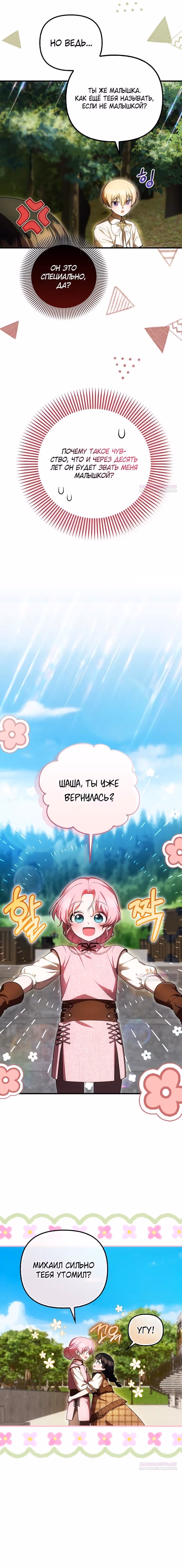 Это впервые, когда я любима — Том 1 · Глава 64, страница 7