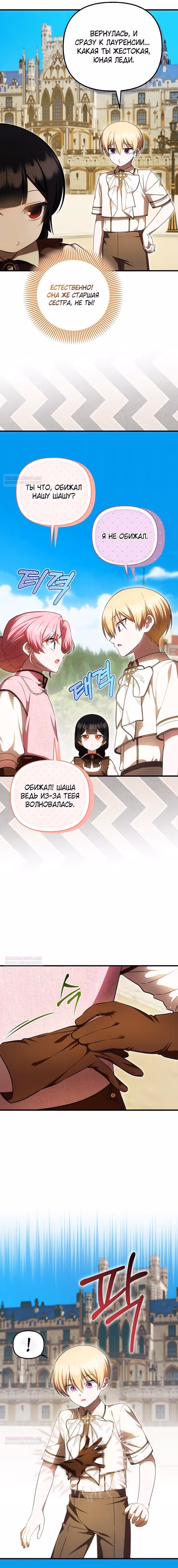 Это впервые, когда я любима — Том 1 · Глава 64, страница 8