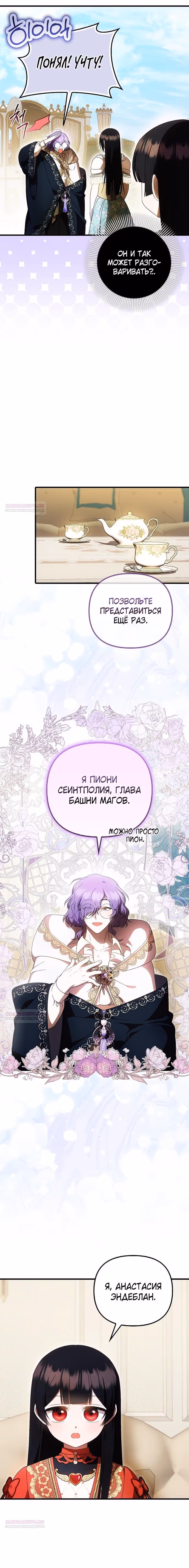 Это впервые, когда я любима — Том 1 · Глава 63, страница 4