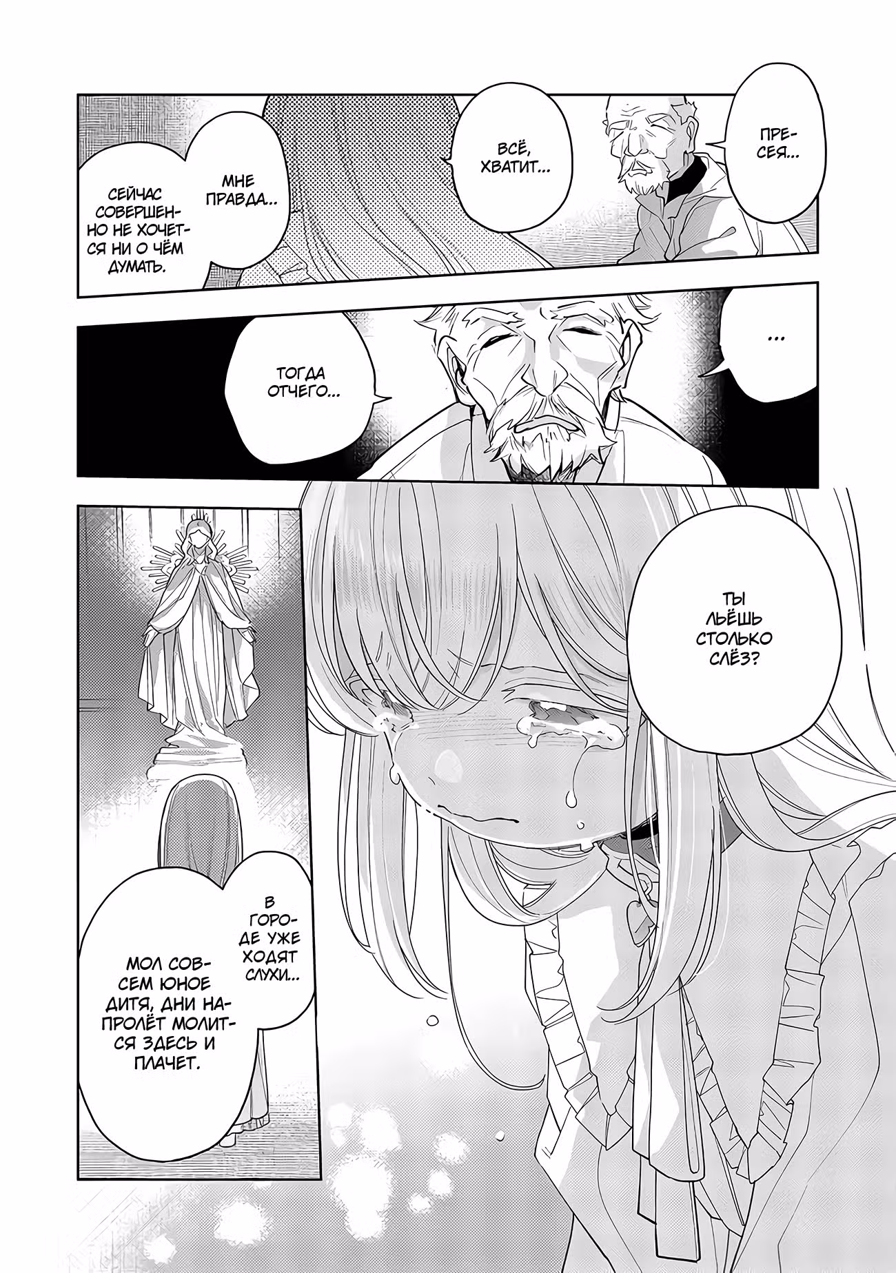 Зверушка короля демонов - бывшая святая! — Том 4 · Глава 17.4, страница 6