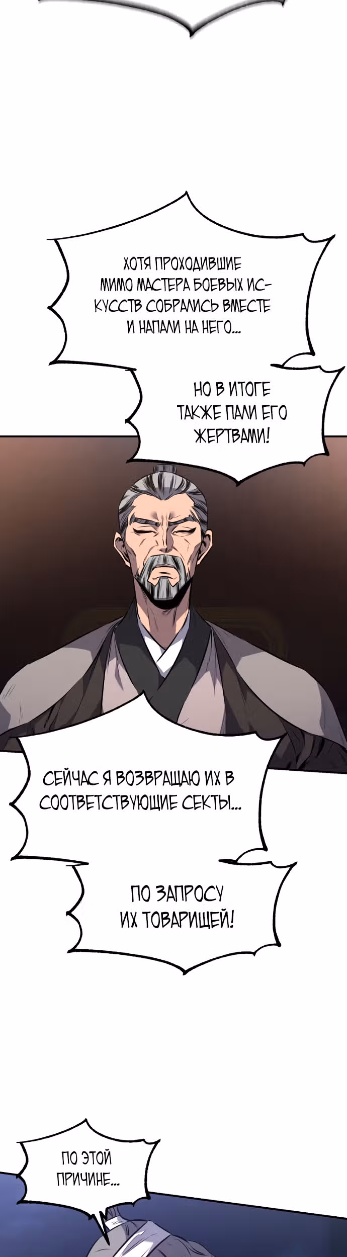 Реинкарнация наёмного воина — Том 1 · Глава 14, страница 5