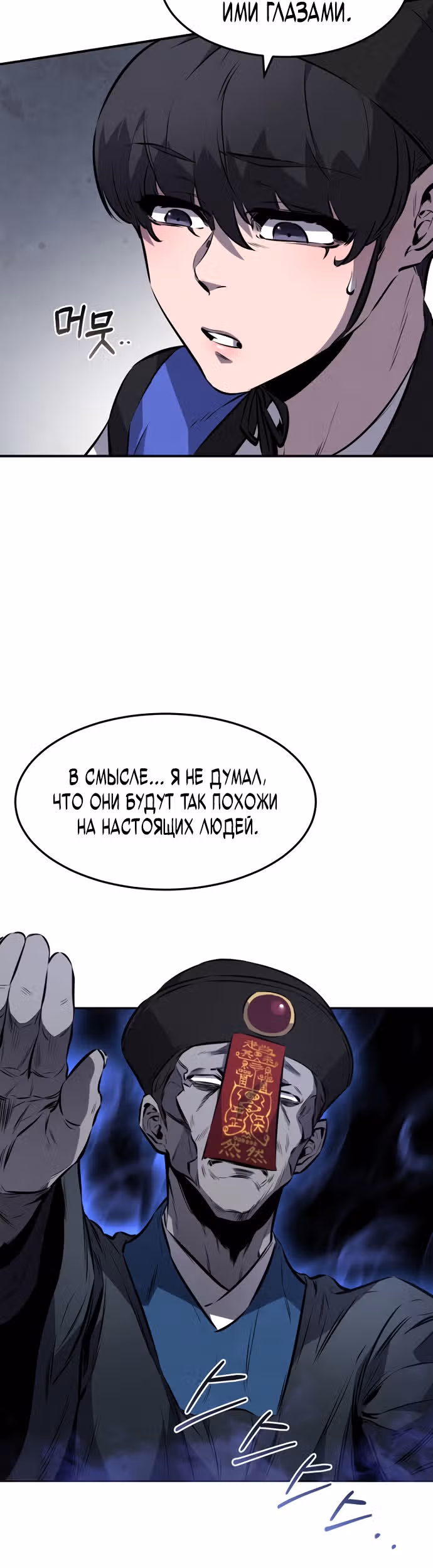 Реинкарнация наёмного воина — Том 1 · Глава 14, страница 9