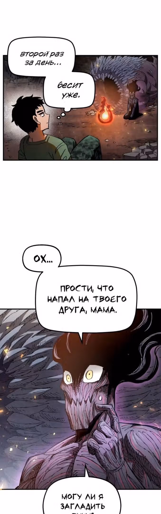 Реинкарнация ветерана-солдата — Том 1 · Глава 57, страница 6