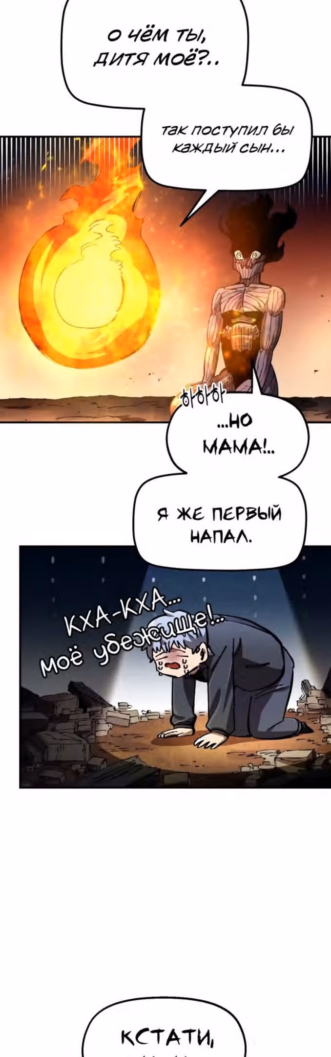 Реинкарнация ветерана-солдата — Том 1 · Глава 57, страница 8