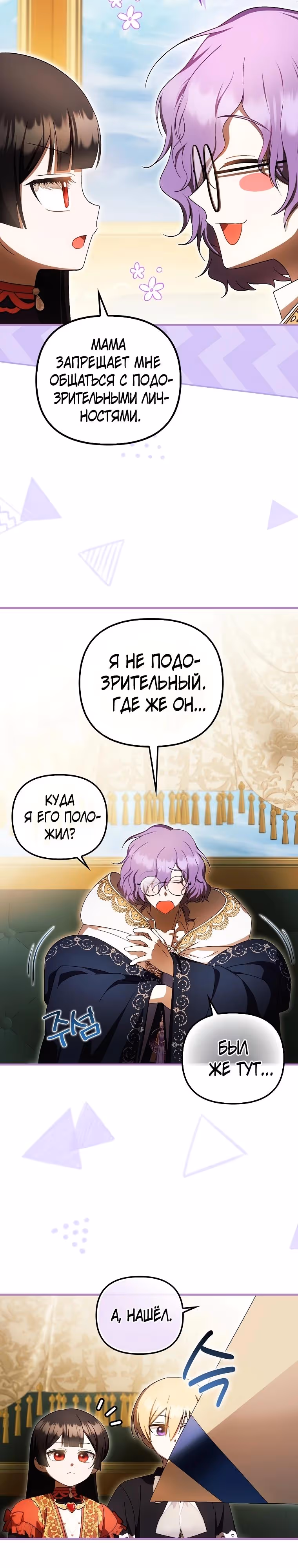 Это впервые, когда я любима — Том 1 · Глава 62, страница 23