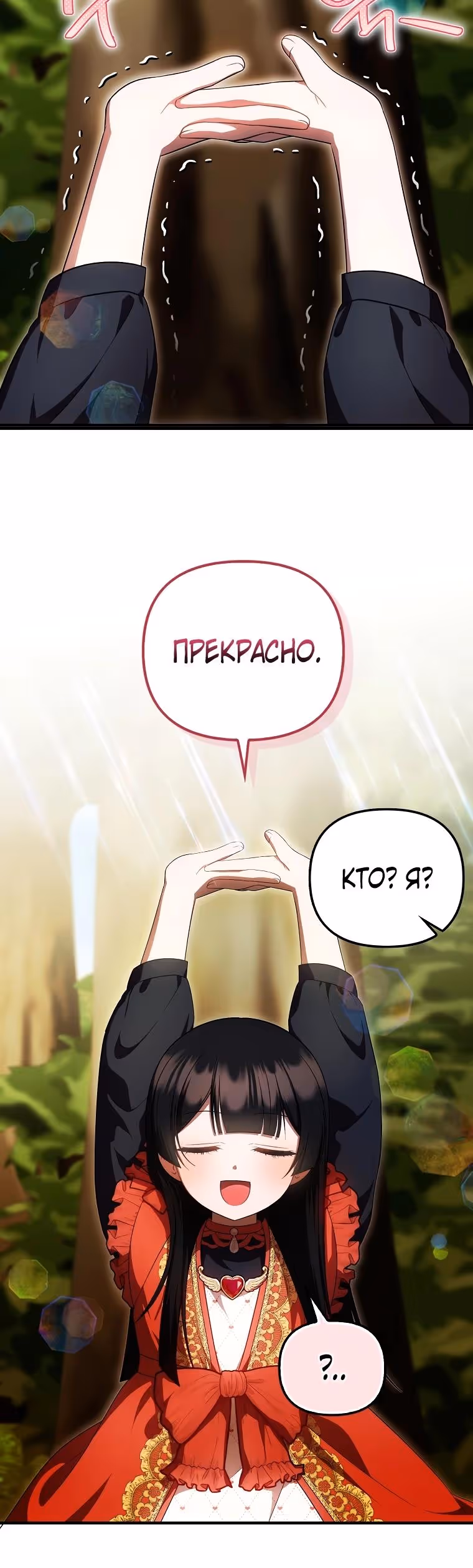 Это впервые, когда я любима — Том 1 · Глава 62, страница 5