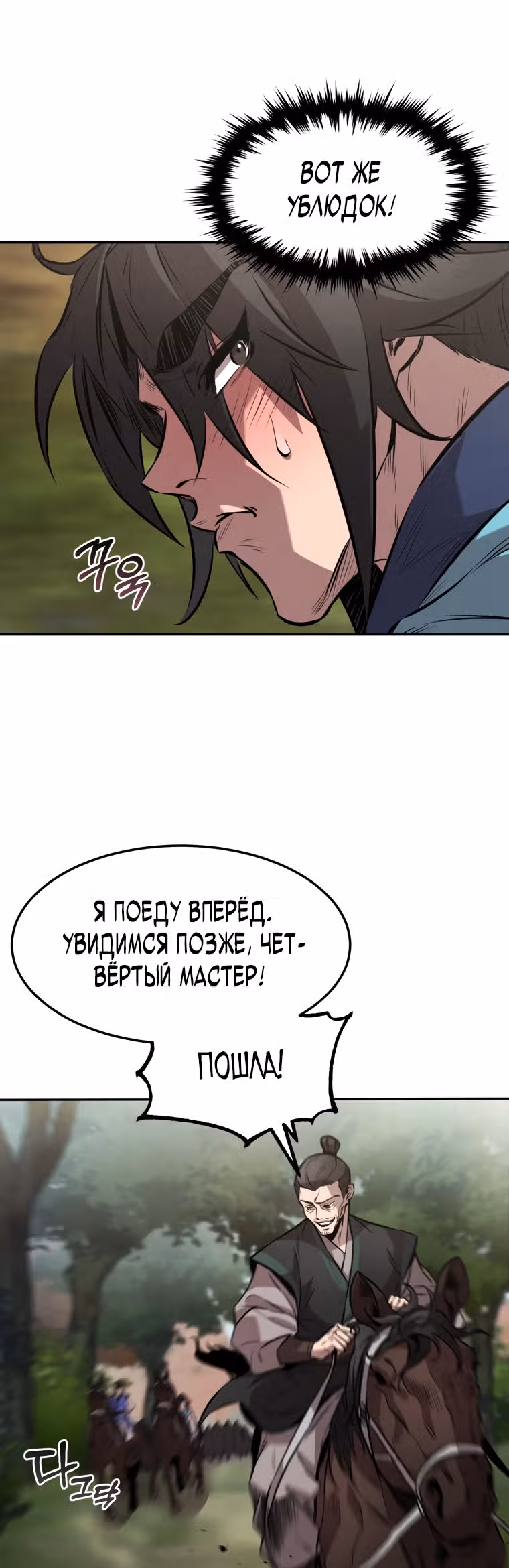Реинкарнация наёмного воина — Том 1 · Глава 17, страница 11