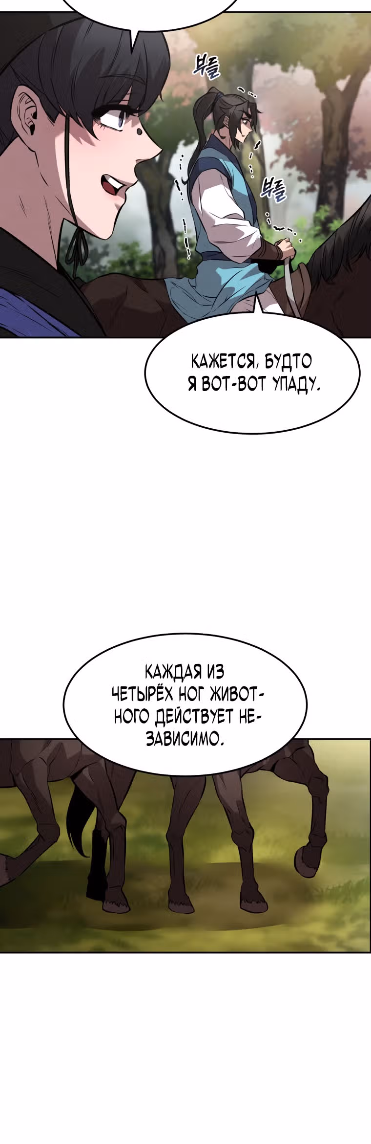 Реинкарнация наёмного воина — Том 1 · Глава 17, страница 18