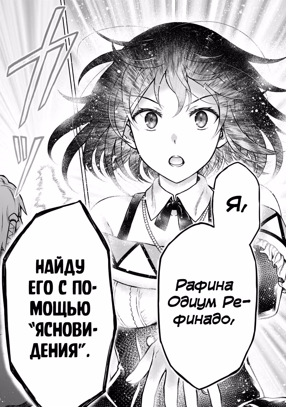 Я авантюрист D-ранга сильнейший в пати героя! — Том 2 · Глава 9.1, страница 13