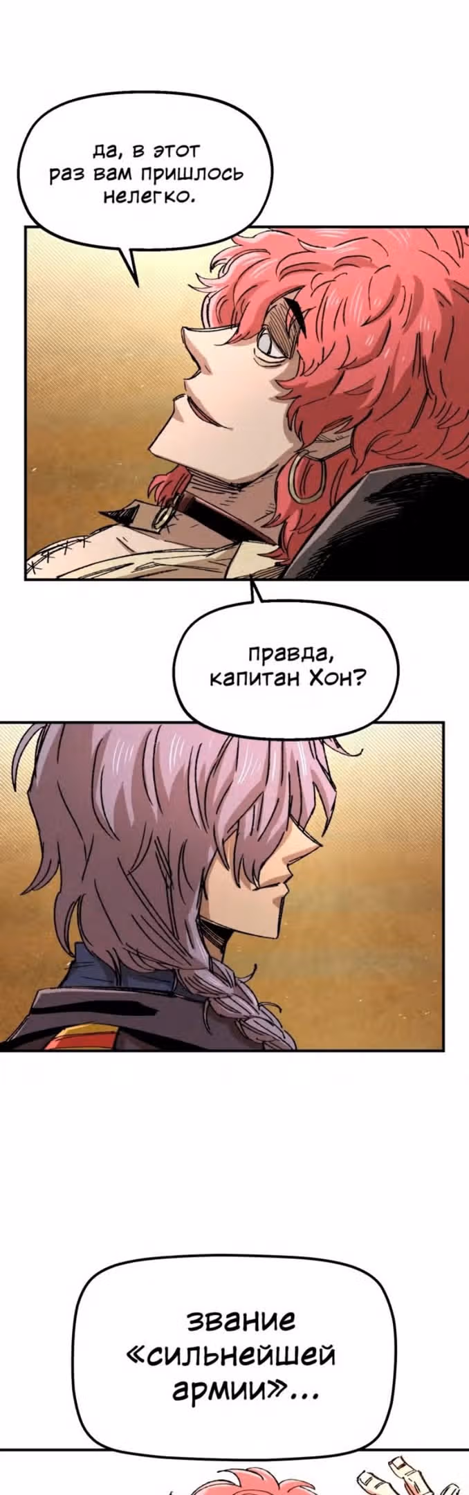 Реинкарнация ветерана-солдата — Том 1 · Глава 58, страница 33