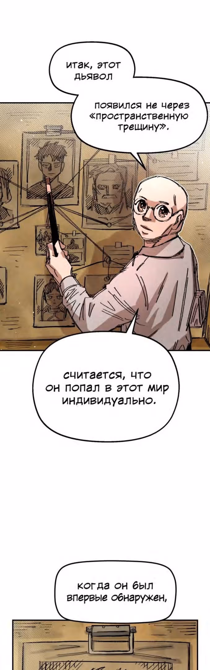 Реинкарнация ветерана-солдата — Том 1 · Глава 58, страница 46
