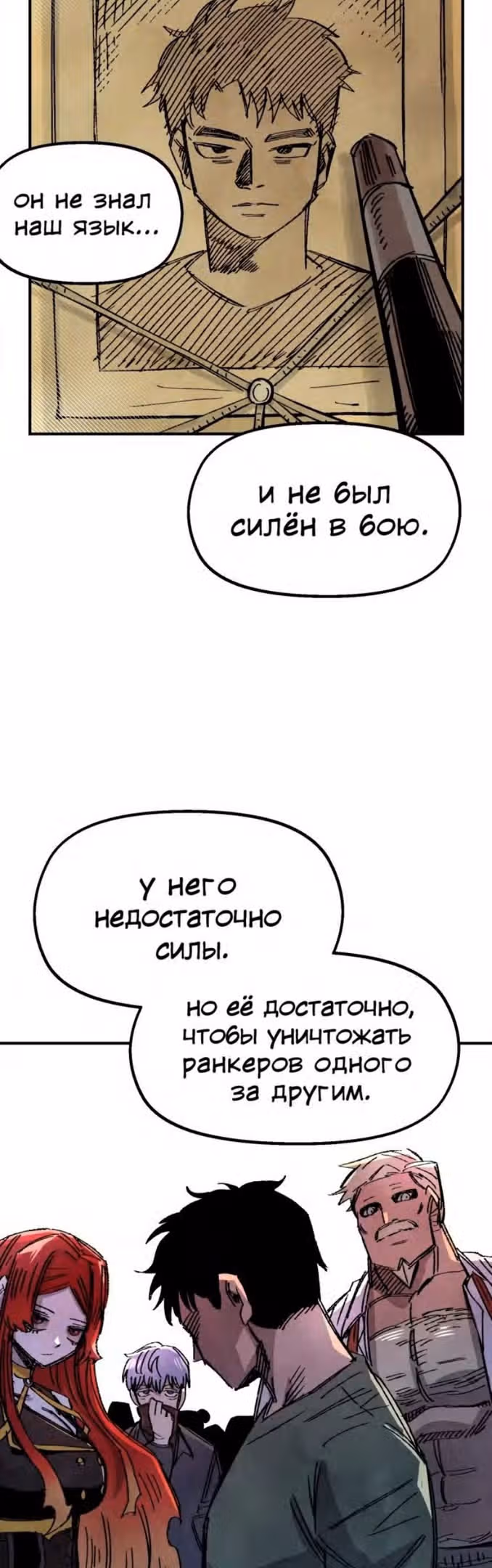 Реинкарнация ветерана-солдата — Том 1 · Глава 58, страница 47