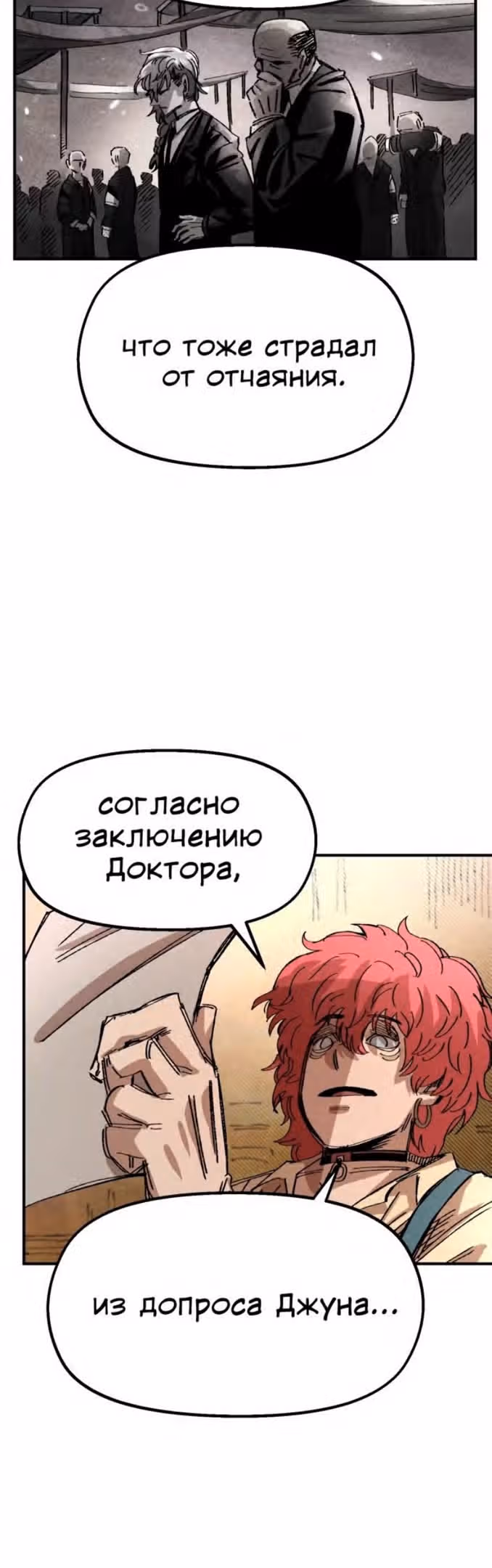 Реинкарнация ветерана-солдата — Том 1 · Глава 58, страница 52
