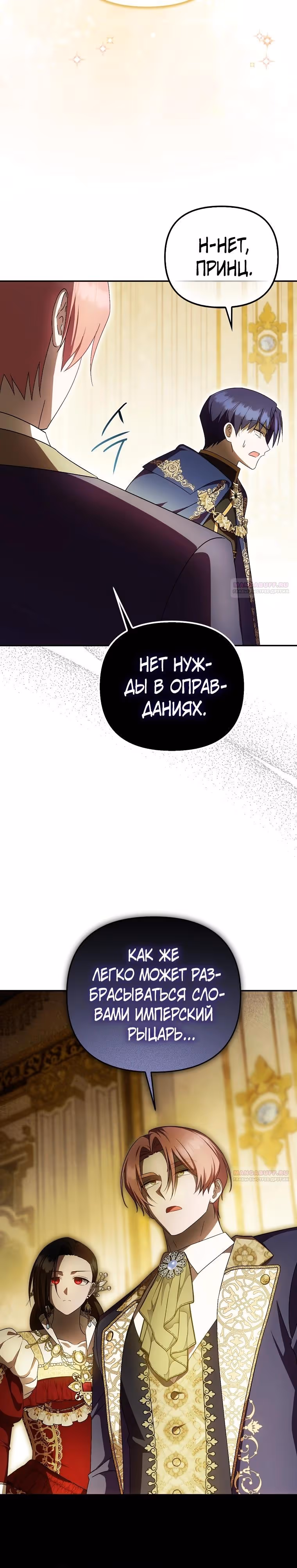 Это впервые, когда я любима — Том 1 · Глава 61, страница 20