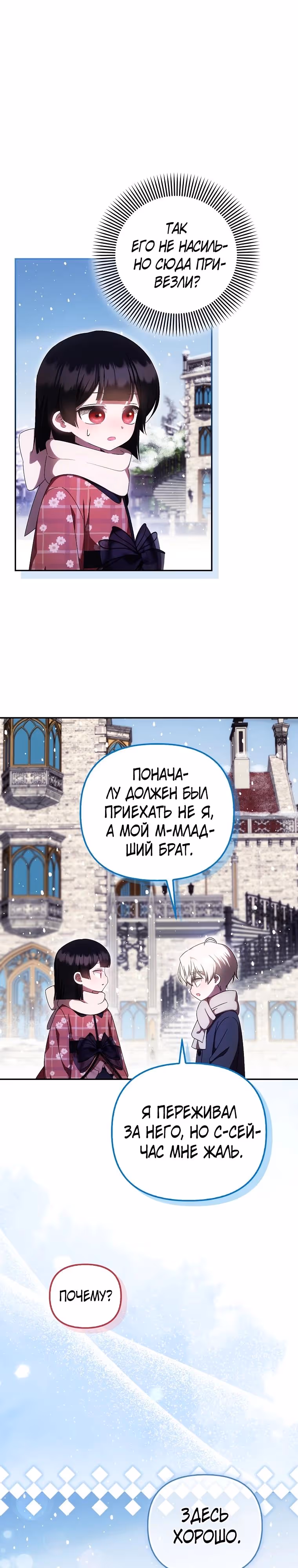 Это впервые, когда я любима — Том 1 · Глава 61, страница 25