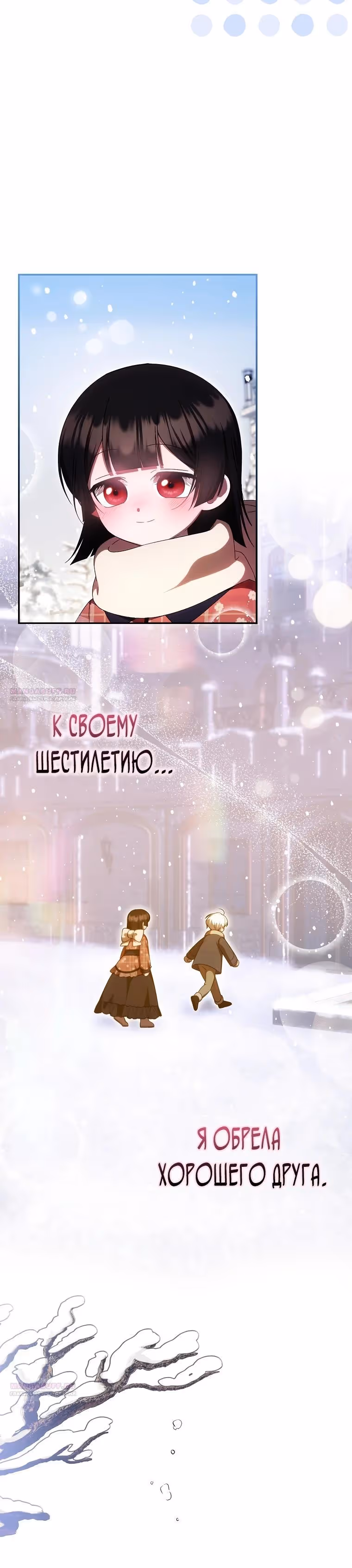 Это впервые, когда я любима — Том 1 · Глава 61, страница 28