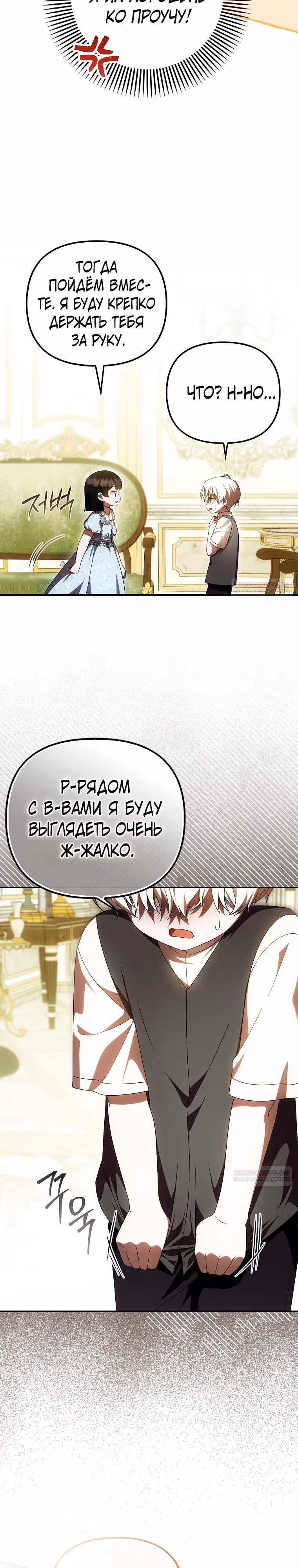 Это впервые, когда я любима — Том 1 · Глава 61, страница 4