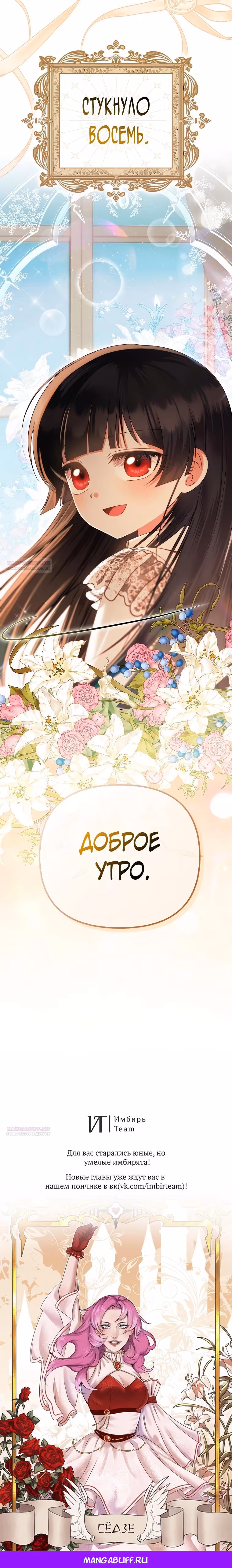 Это впервые, когда я любима — Том 1 · Глава 61, страница 31