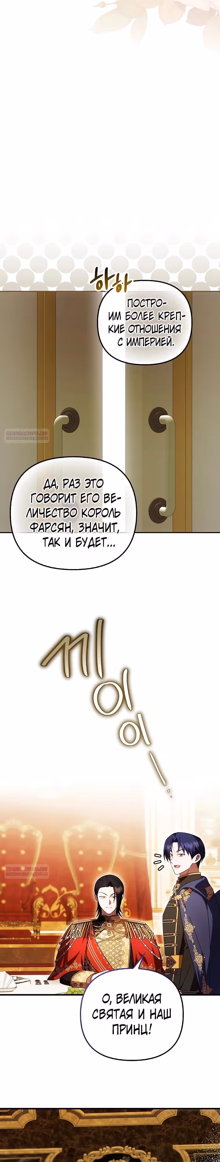 Это впервые, когда я любима — Том 1 · Глава 61, страница 8
