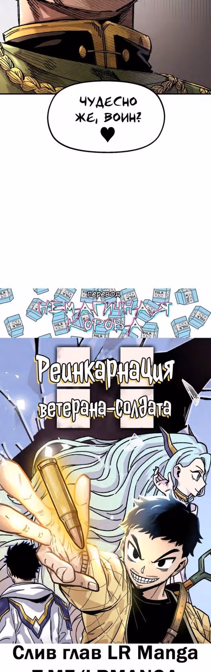 Реинкарнация ветерана-солдата — Том 1 · Глава 59, страница 16