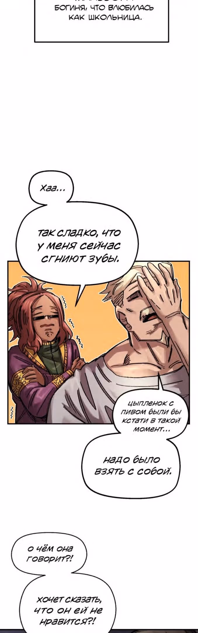 Реинкарнация ветерана-солдата — Том 1 · Глава 59, страница 34