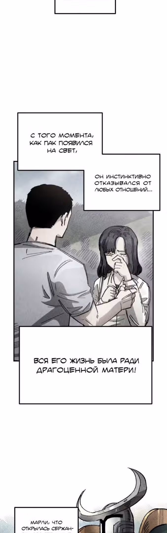 Реинкарнация ветерана-солдата — Том 1 · Глава 59, страница 40