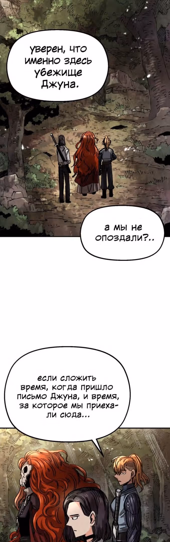 Реинкарнация ветерана-солдата — Том 1 · Глава 59, страница 53