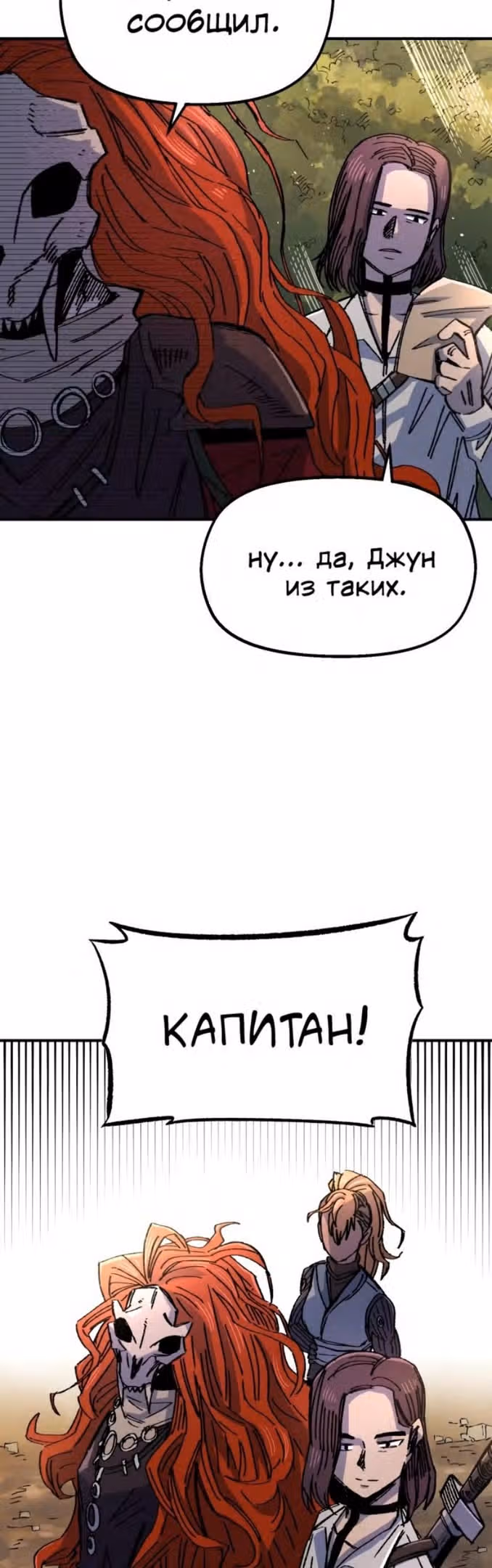 Реинкарнация ветерана-солдата — Том 1 · Глава 59, страница 55
