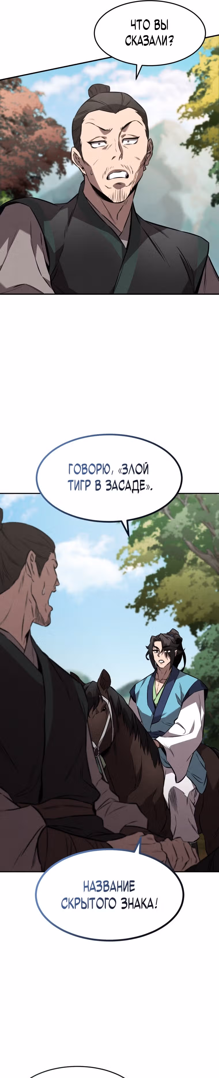 Реинкарнация наёмного воина — Том 1 · Глава 19, страница 3