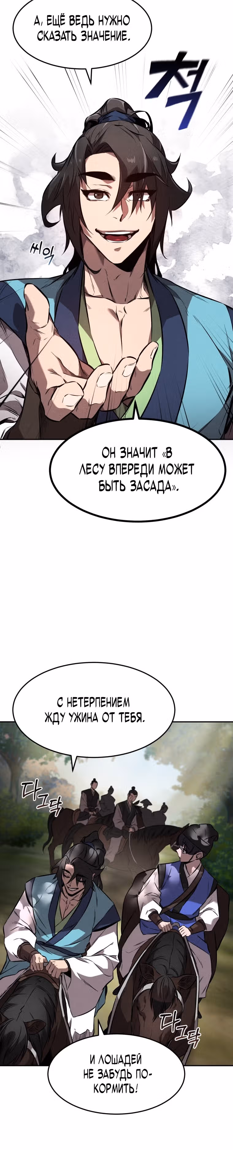 Реинкарнация наёмного воина — Том 1 · Глава 19, страница 4