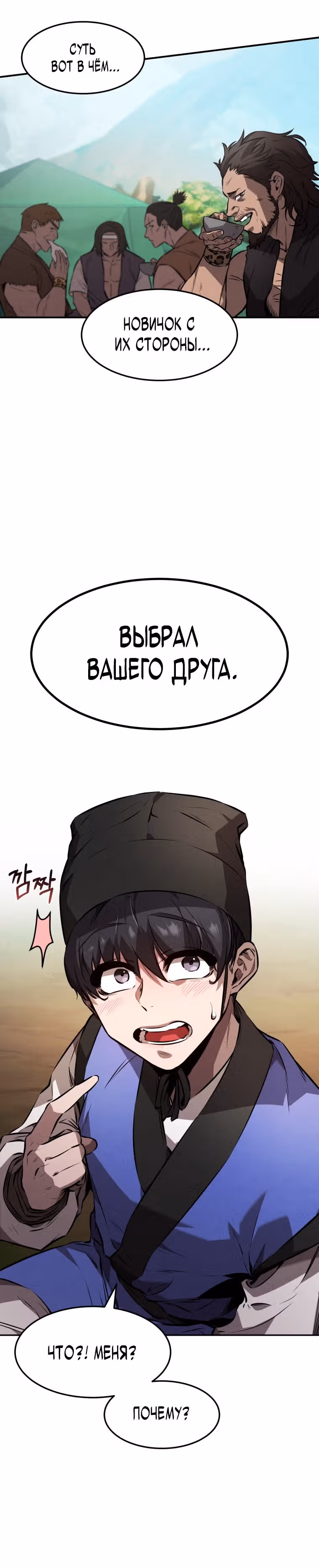 Реинкарнация наёмного воина — Том 1 · Глава 20, страница 4