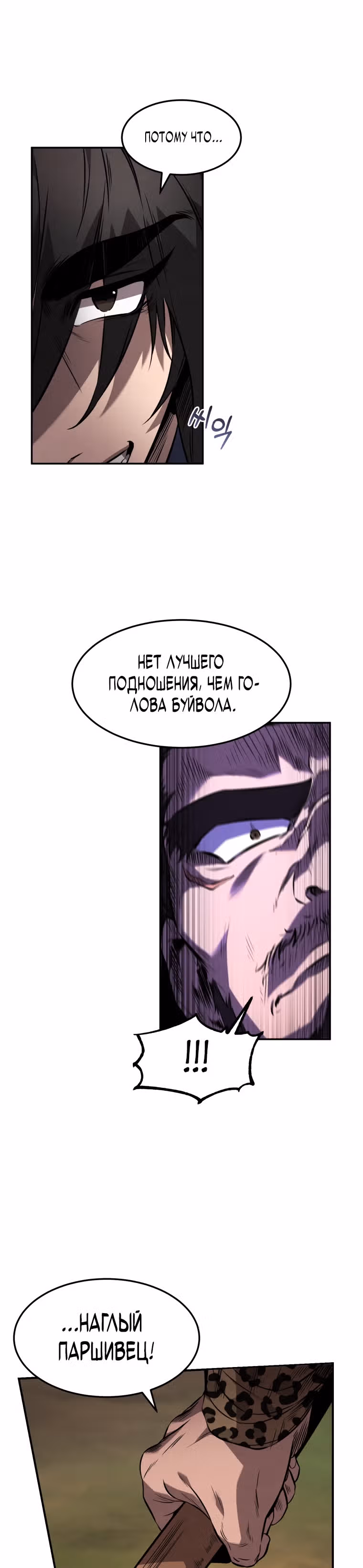 Реинкарнация наёмного воина — Том 1 · Глава 21, страница 10