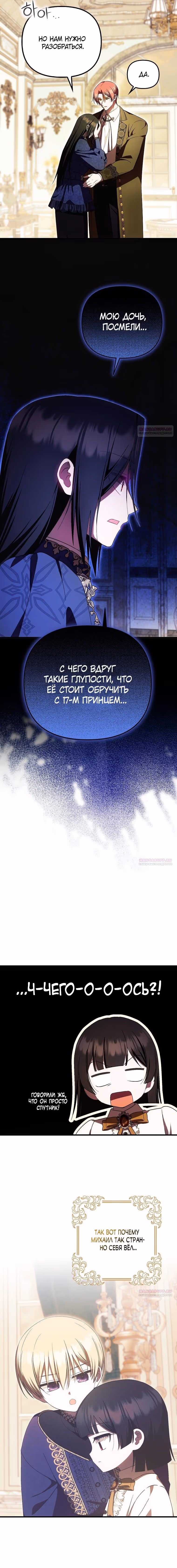 Это впервые, когда я любима — Том 1 · Глава 59, страница 16