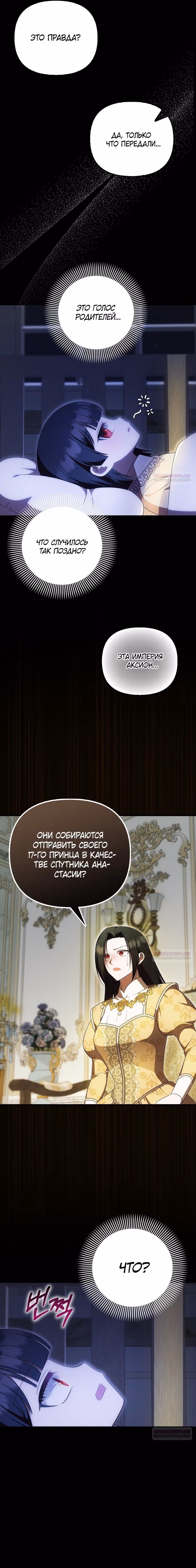 Это впервые, когда я любима — Том 1 · Глава 59, страница 9