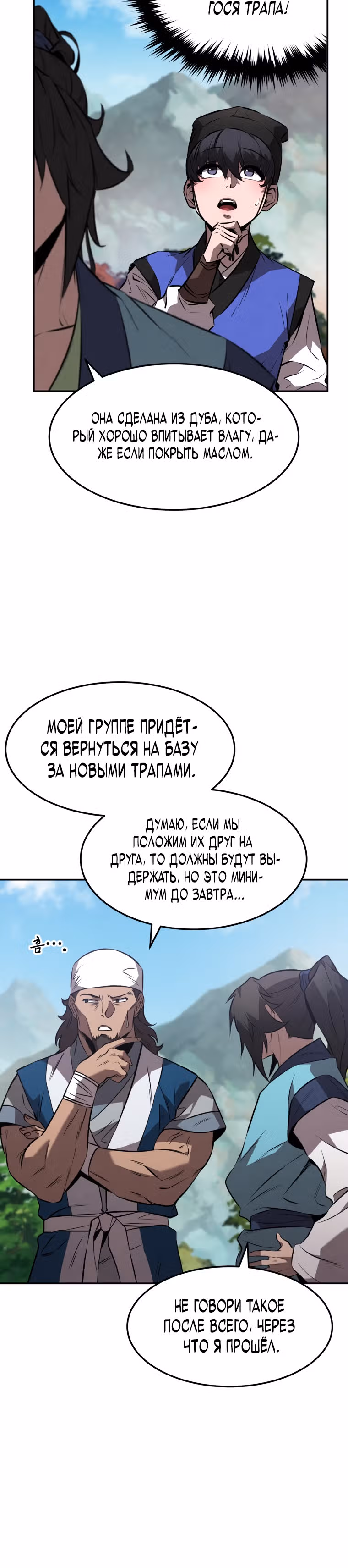Реинкарнация наёмного воина — Том 1 · Глава 24, страница 4