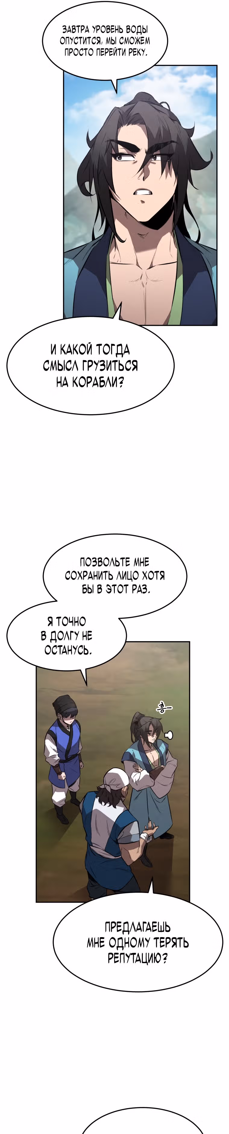 Реинкарнация наёмного воина — Том 1 · Глава 24, страница 5