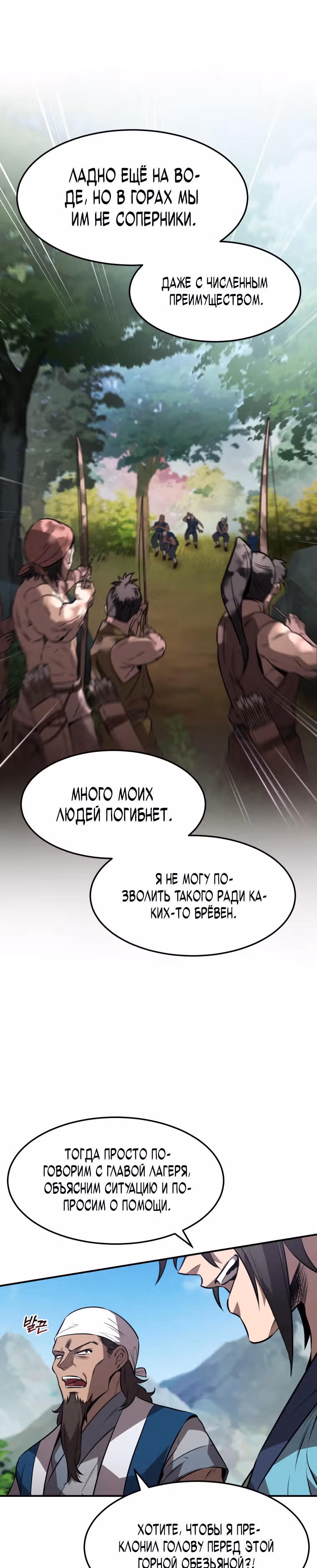 Реинкарнация наёмного воина — Том 1 · Глава 24, страница 9