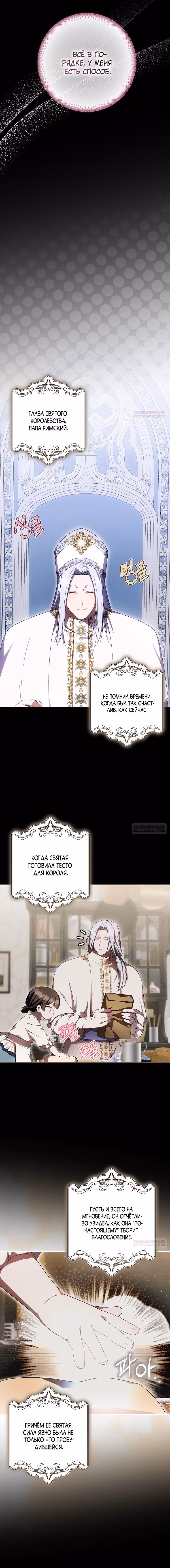 Это впервые, когда я любима — Том 1 · Глава 58, страница 9