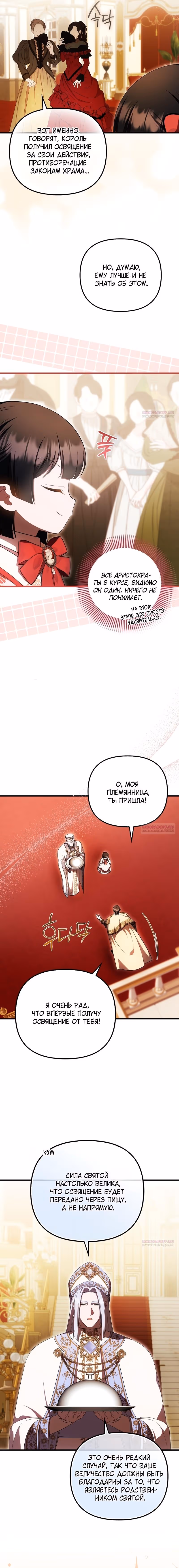 Это впервые, когда я любима — Том 1 · Глава 57, страница 2