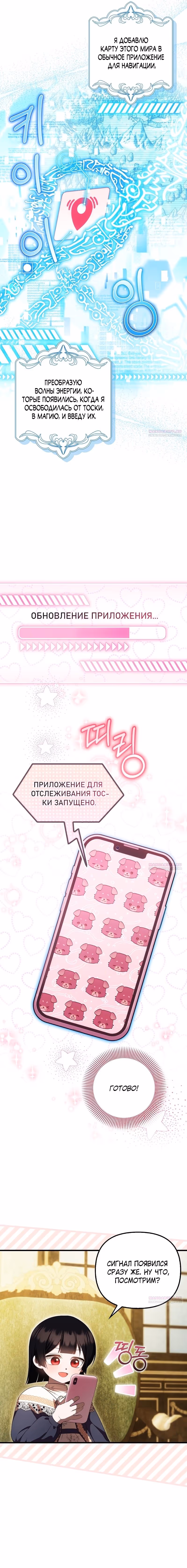 Это впервые, когда я любима — Том 1 · Глава 57, страница 9