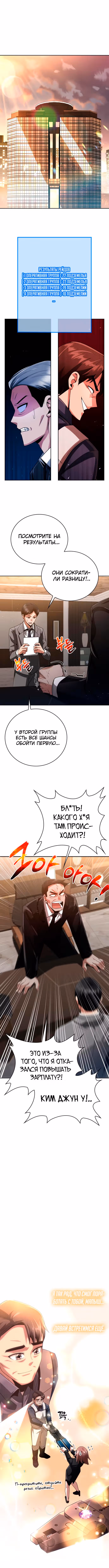 Регрессия Охотника SSS-Класс с Другой профессией — Том 1 · Глава 24, страница 7