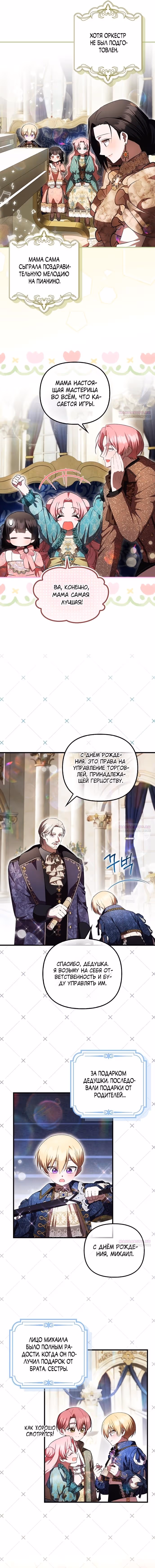 Это впервые, когда я любима — Том 1 · Глава 56, страница 10