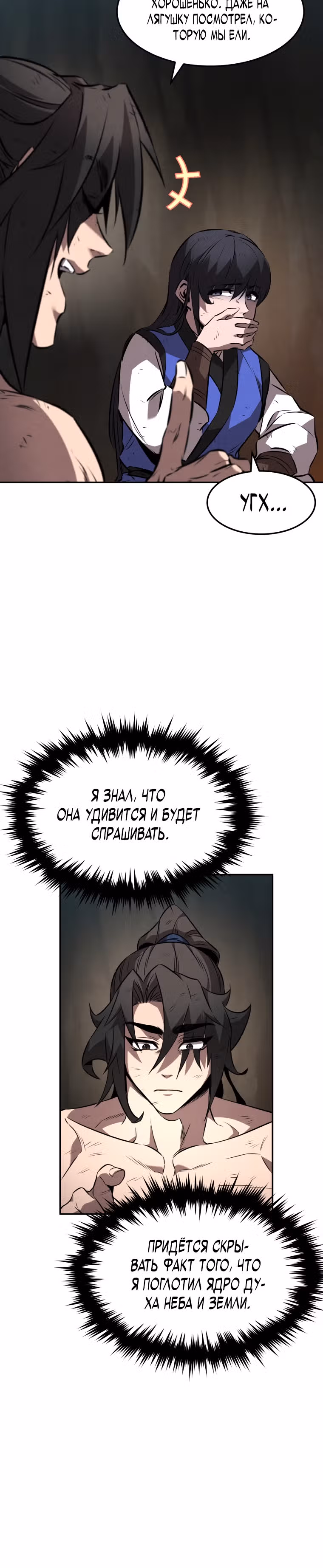 Реинкарнация наёмного воина — Том 1 · Глава 32, страница 4