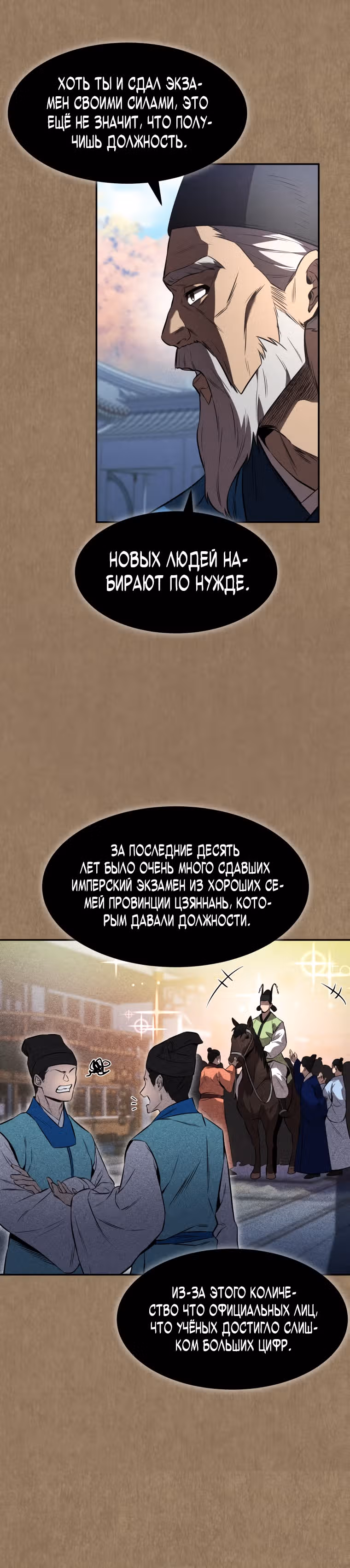 Реинкарнация наёмного воина — Том 1 · Глава 34, страница 4