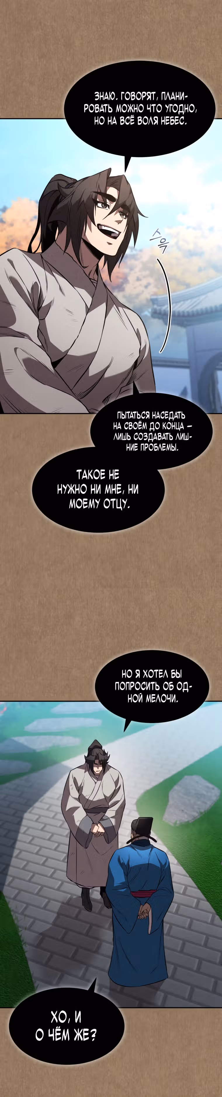Реинкарнация наёмного воина — Том 1 · Глава 34, страница 8