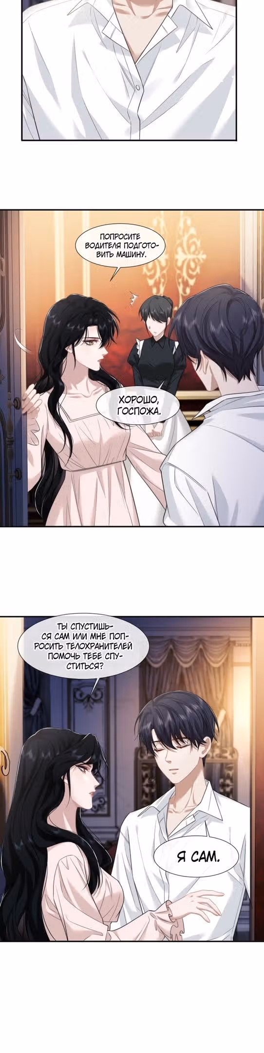 Правительница прошлого стала второстепенной богачкой — Том 1 · Глава 38, страница 8
