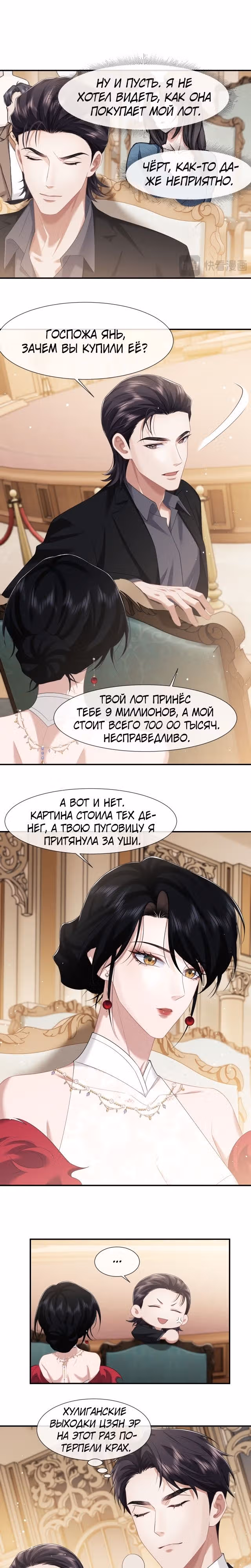 Правительница прошлого стала второстепенной богачкой — Том 1 · Глава 42, страница 8