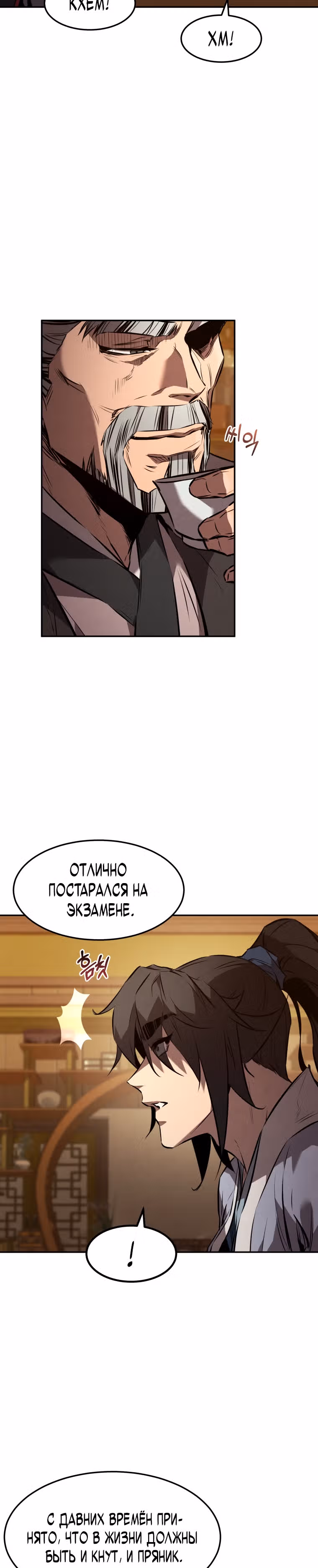 Реинкарнация наёмного воина — Том 1 · Глава 35, страница 3