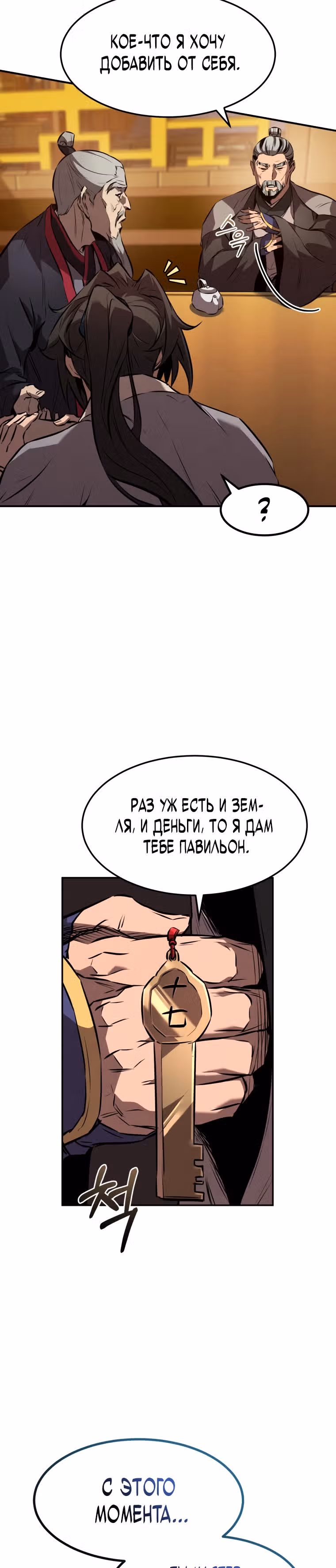 Реинкарнация наёмного воина — Том 1 · Глава 35, страница 7